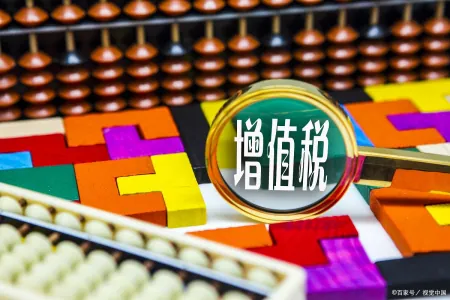小规模纳税人增值税的会计处理